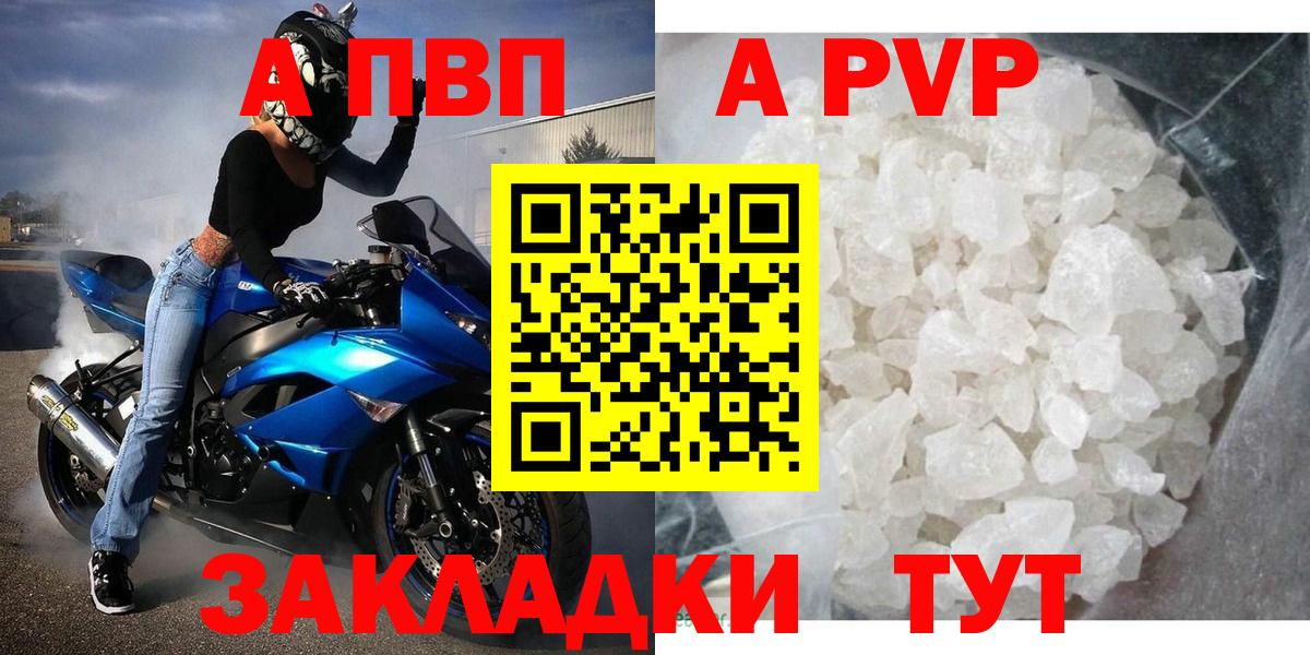 APVP кристаллы  A PVP кристаллы  Аша  A PVP  Вход с VPN 