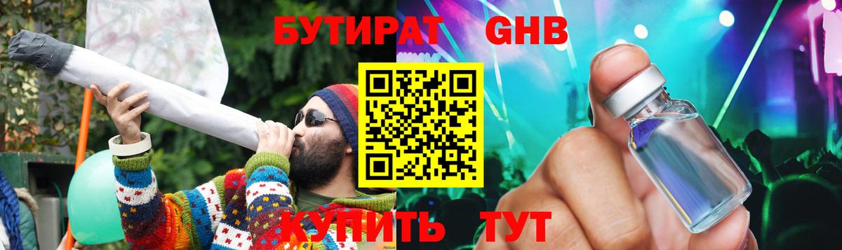 БУТИРАТ оксибутират Аша