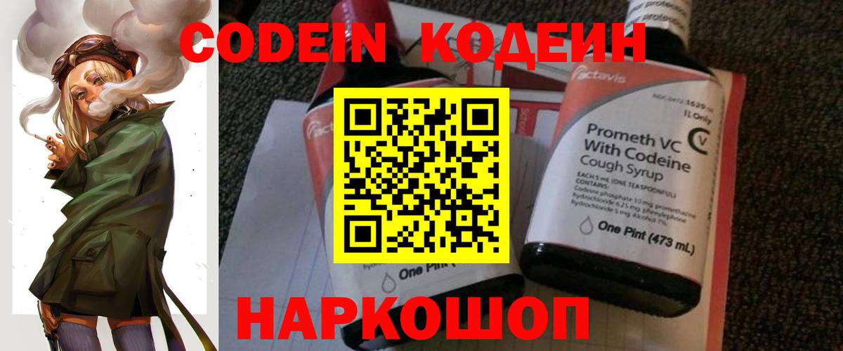 наркотики  Кодеиновый сироп Lean напиток Lean (лин)  Аша  Вход с VPN  Codein напиток Lean (лин) 