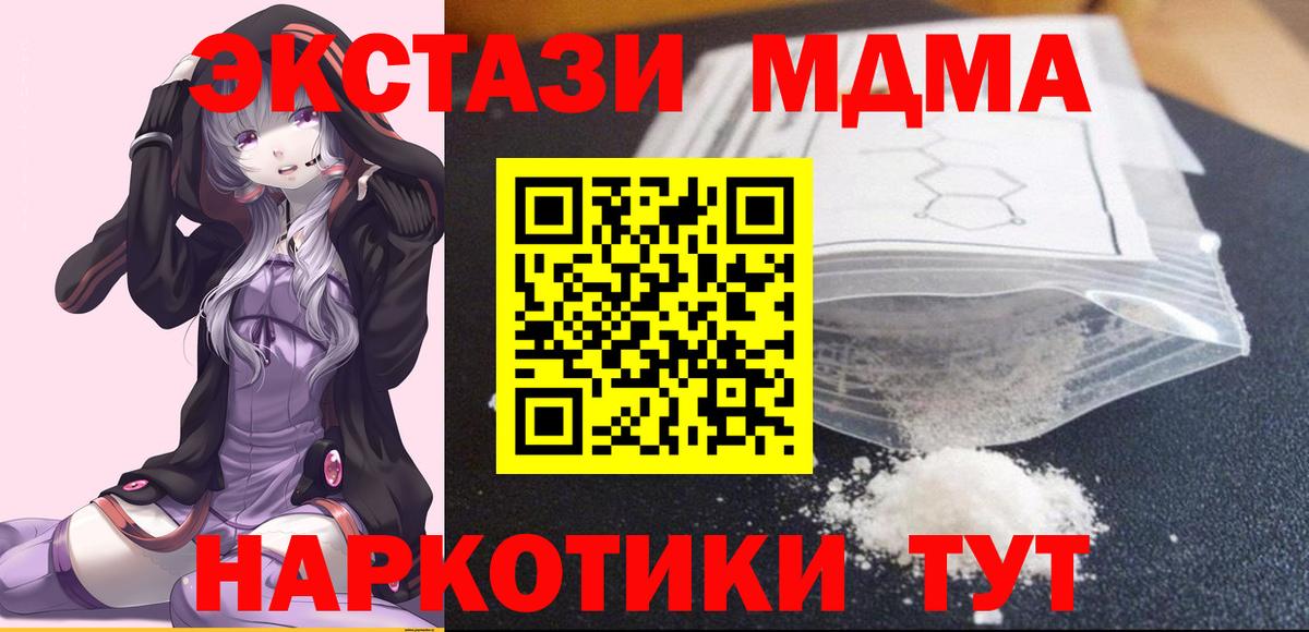 МДМА молли  МДМА  Аша  Вход с VPN  МДМА crystal 